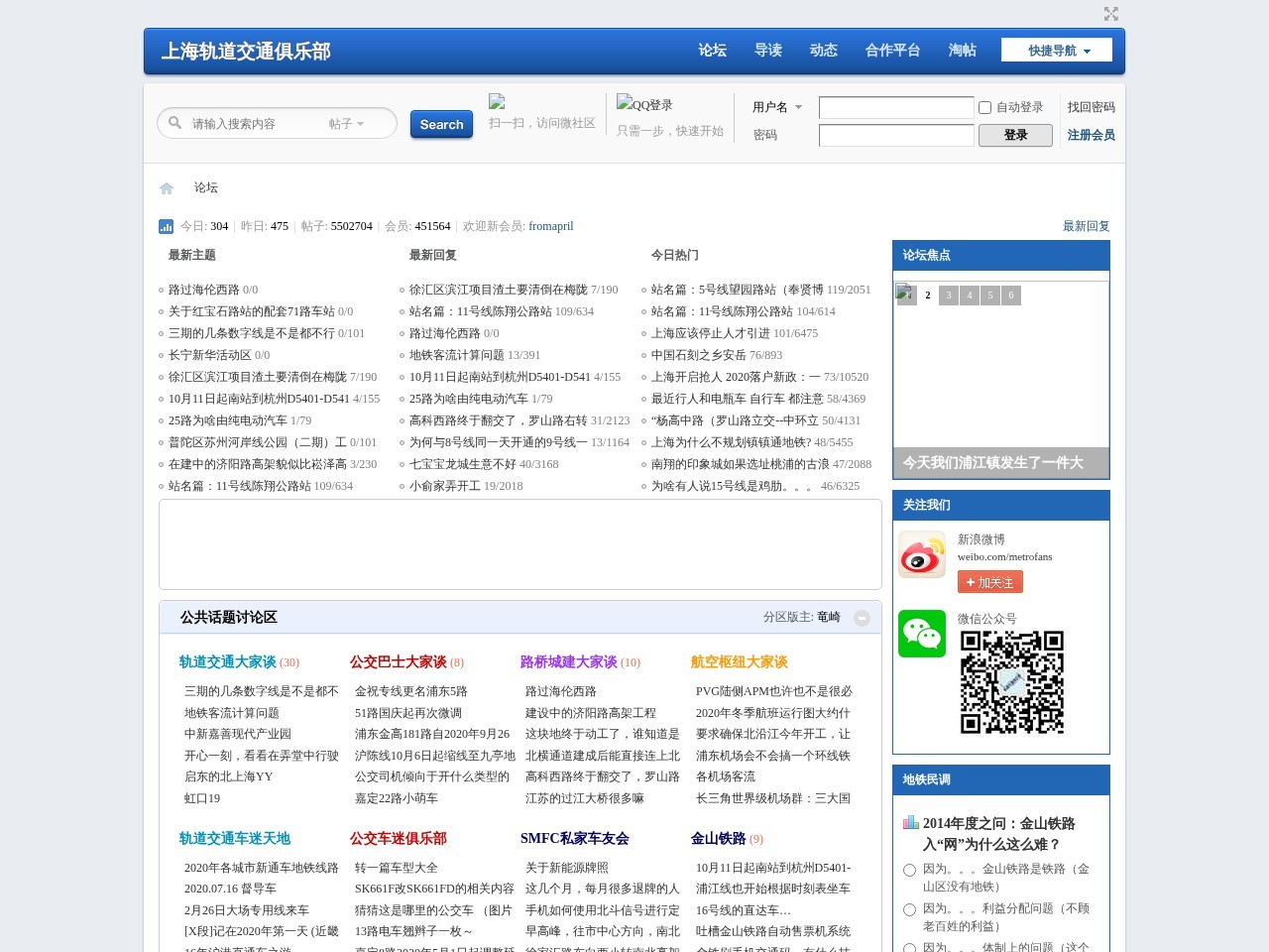 上海轨道交通俱乐部