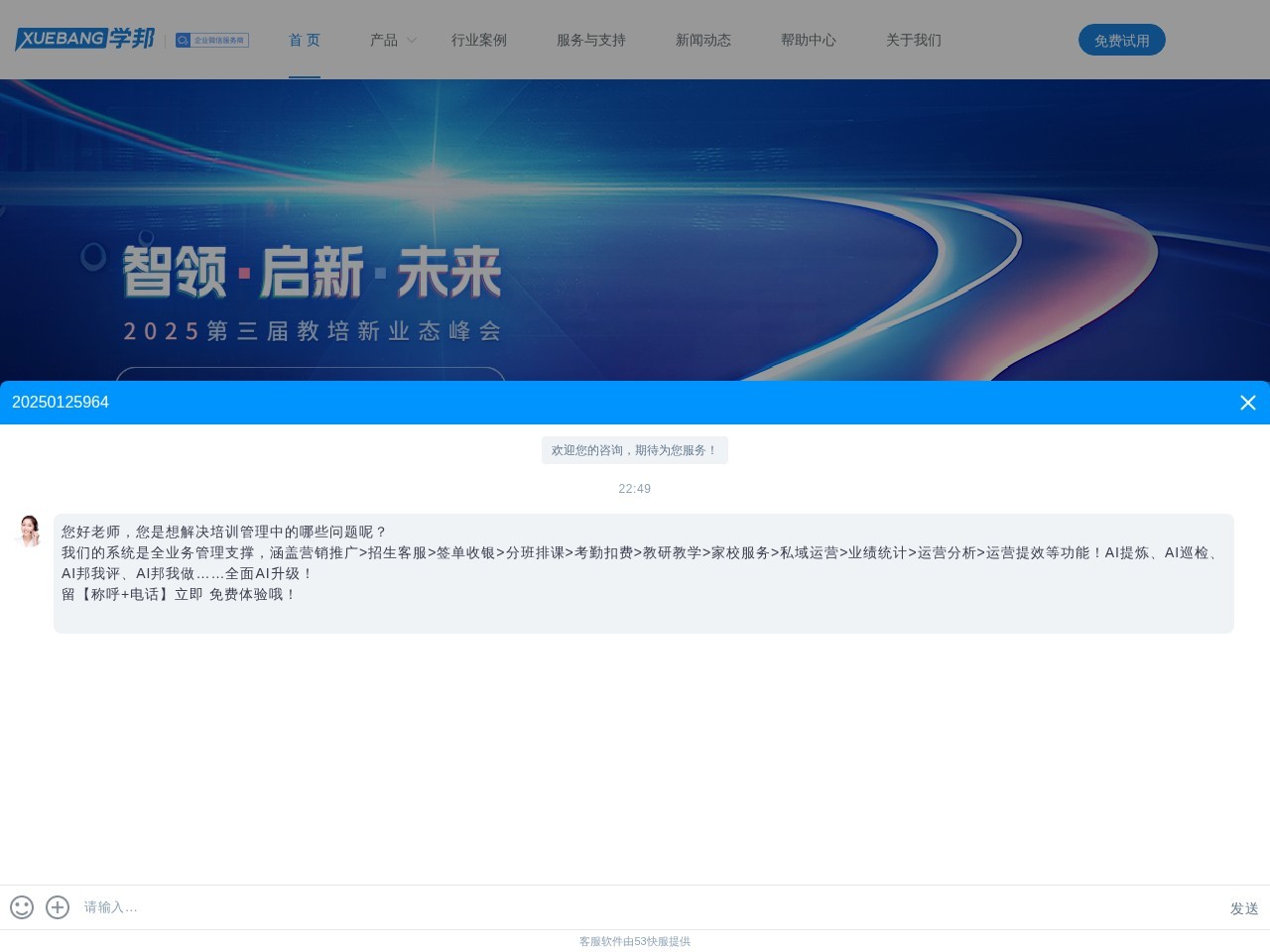 学邦BOSS校长系统